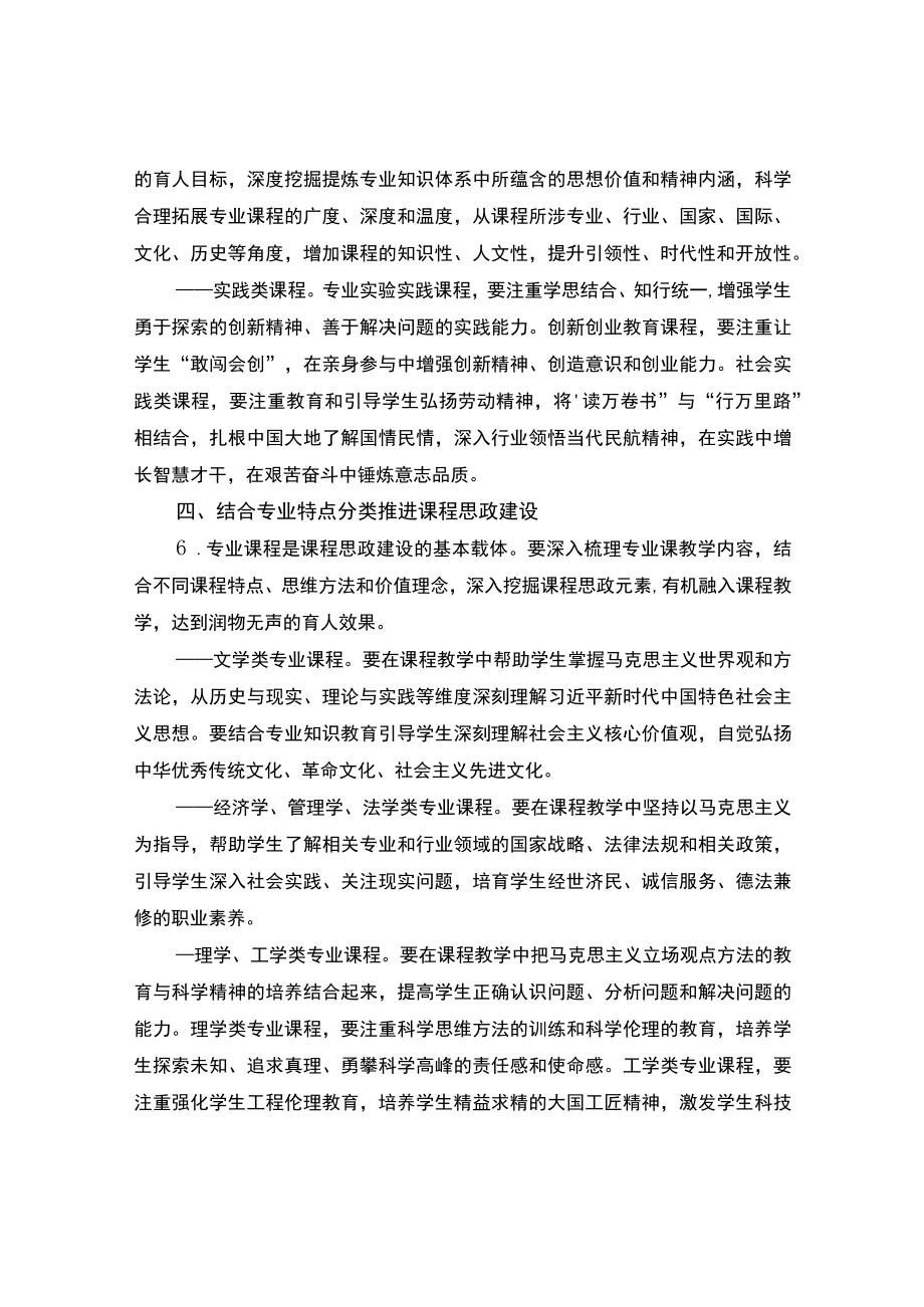 大学课程思政建设实施方案.docx_第3页