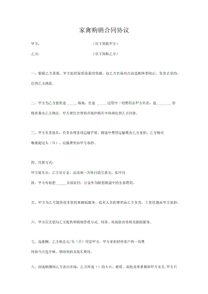 家禽购销合同协议.docx
