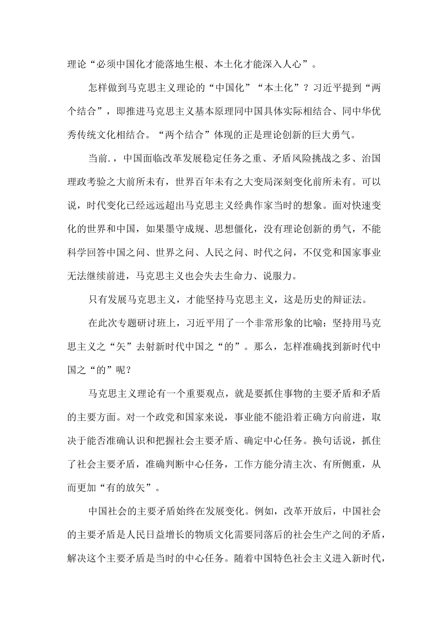 学习2022省部级专题研讨班上重要讲话心得体会二.docx_第2页