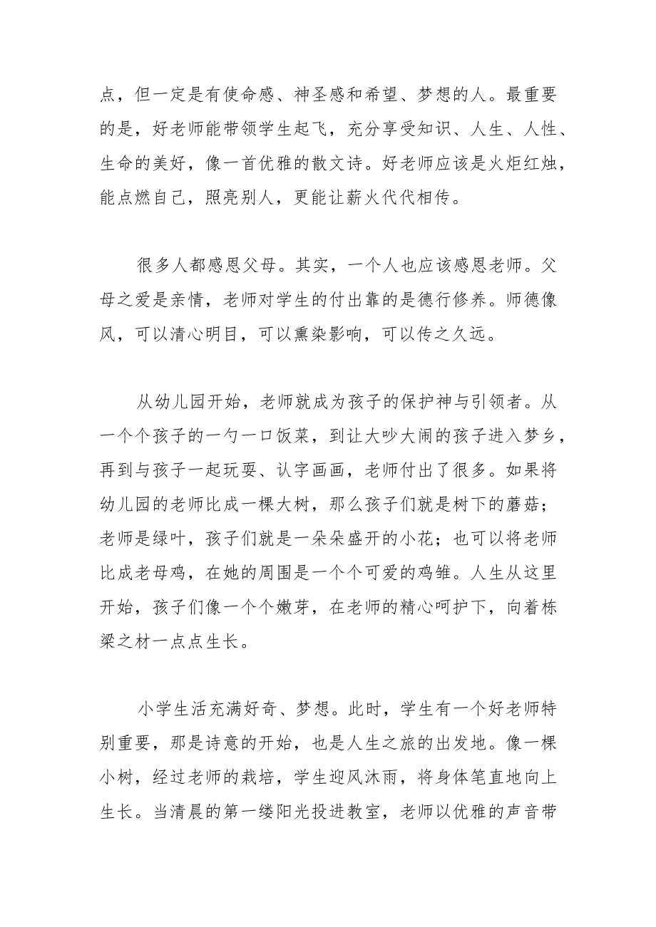 好老师身上是有光的.docx_第2页