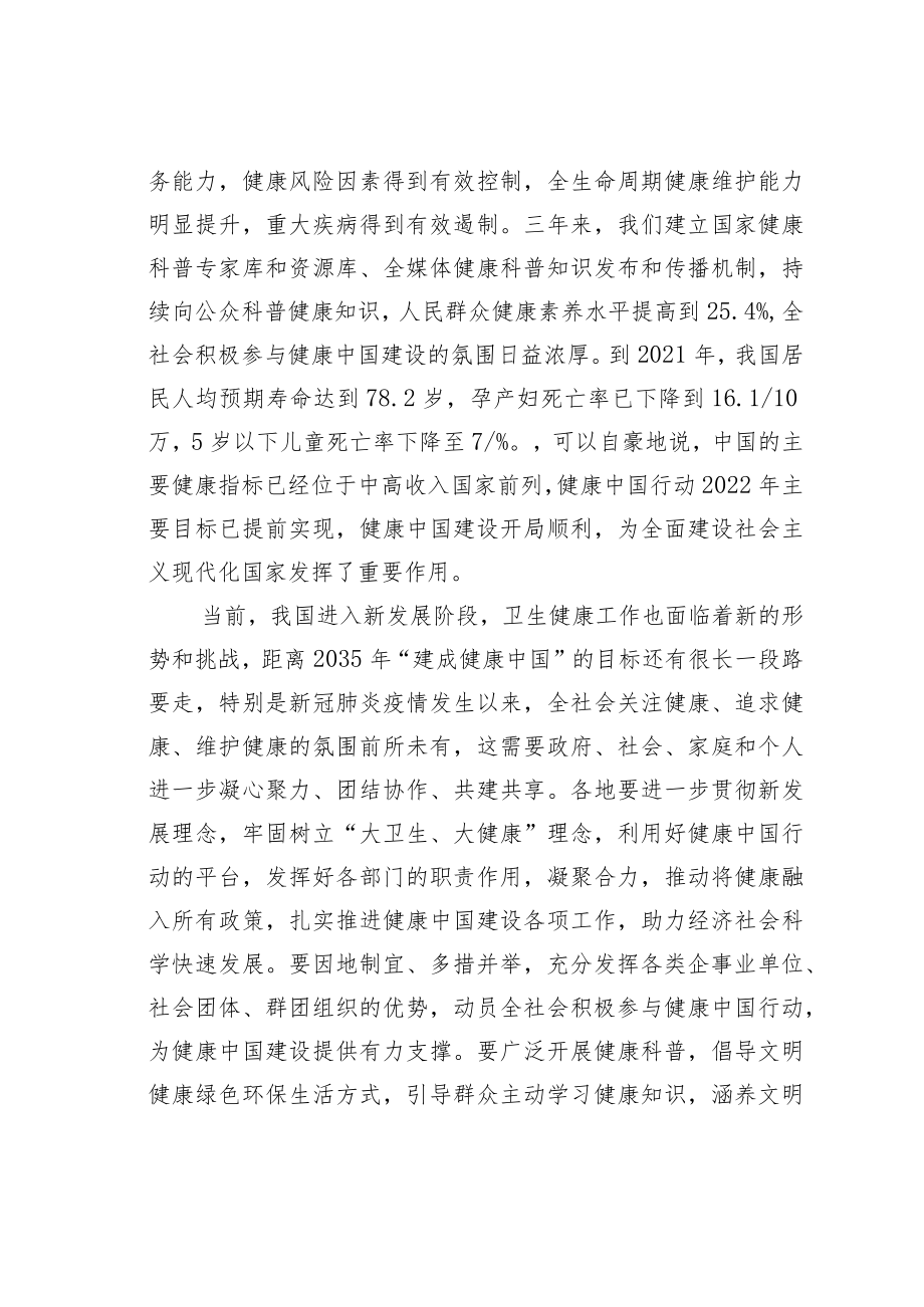 国家卫健委领导在2022健康发展大会上的致辞.docx_第2页