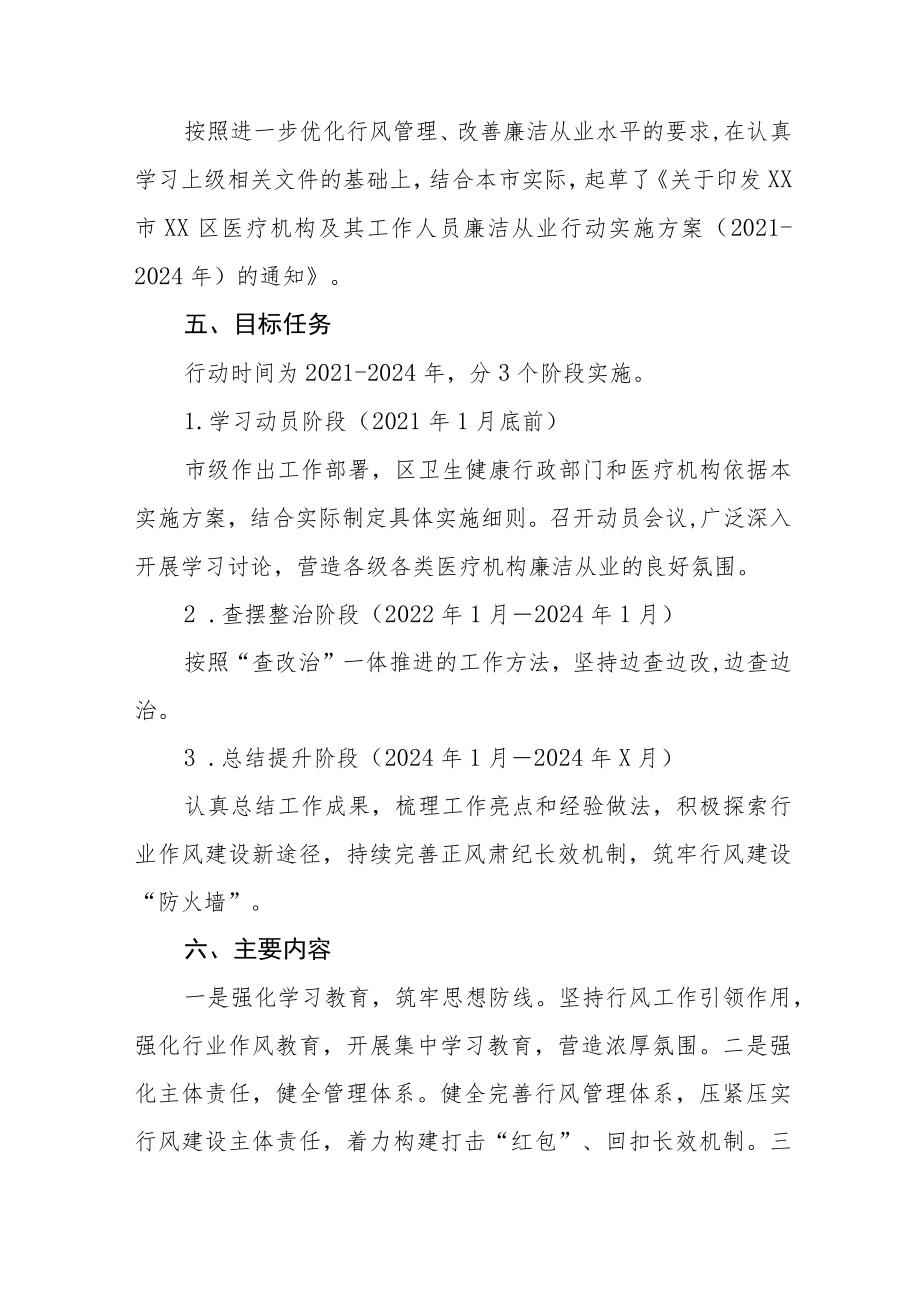 医院廉洁从业行动实施方案三篇范文.docx_第2页