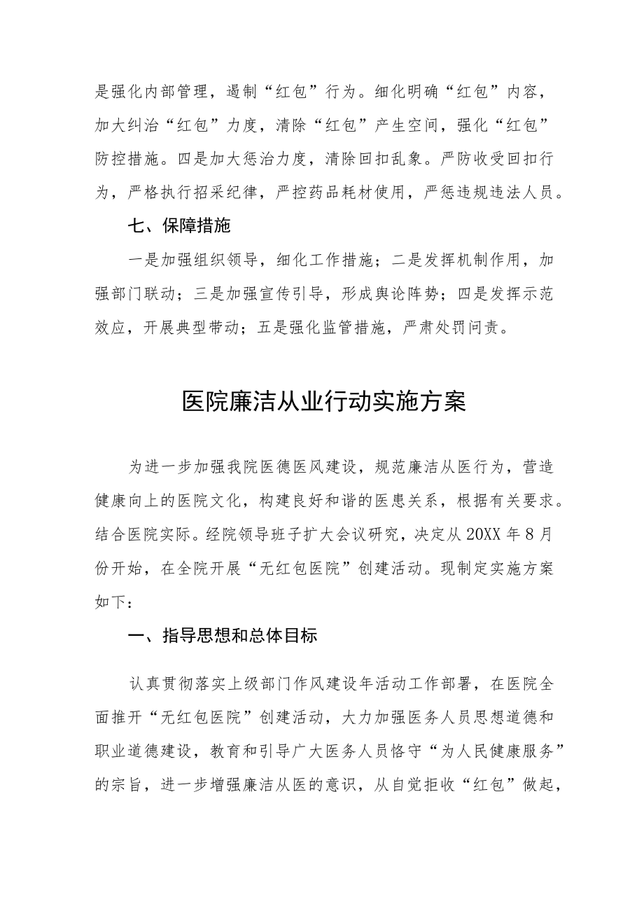 医院廉洁从业行动实施方案三篇范文.docx_第3页