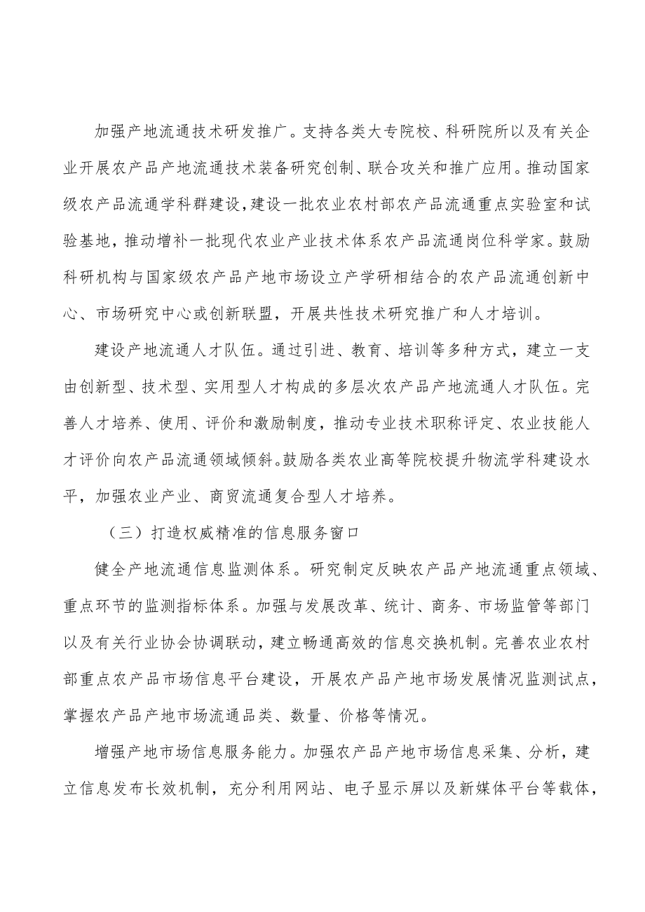国家级水产品类产地市场工作方案.docx_第2页