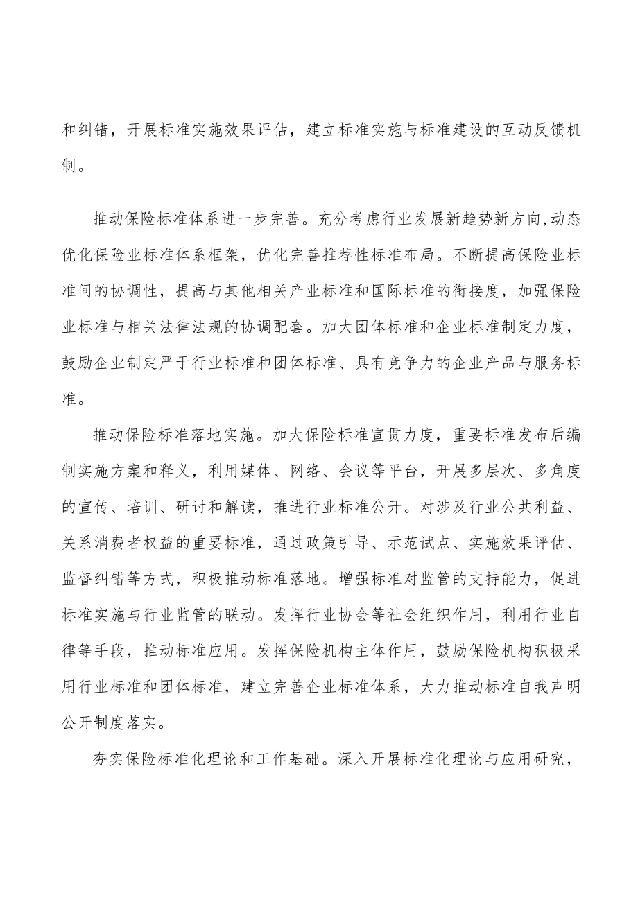加强保险业标准化技术组织建设实施方案.docx_第3页