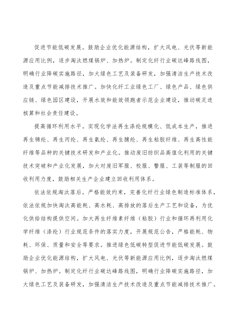 加强化纤工业智能装备研发应用行动方案.docx_第2页