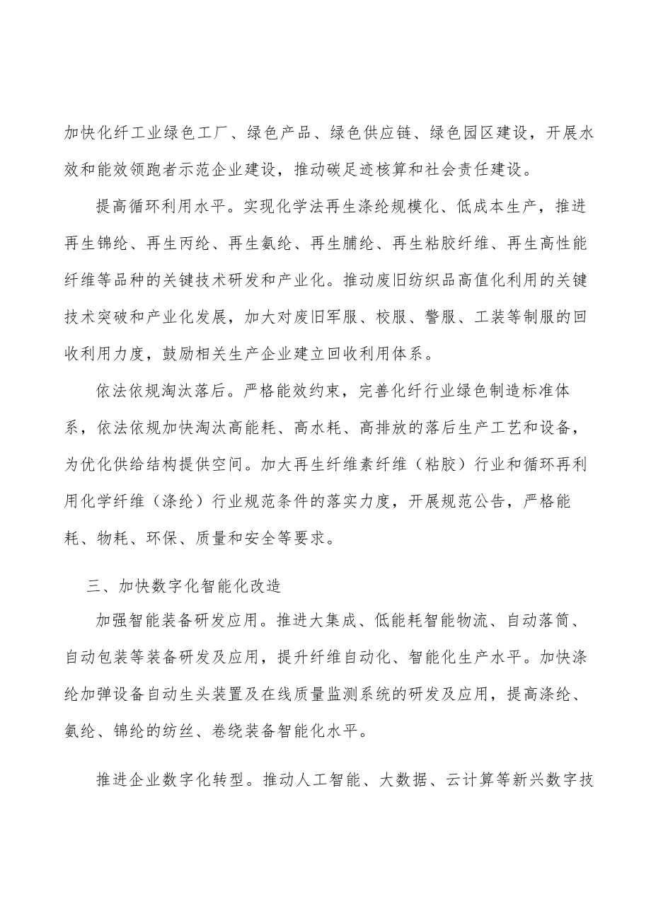 加强化纤工业智能装备研发应用行动方案.docx_第3页