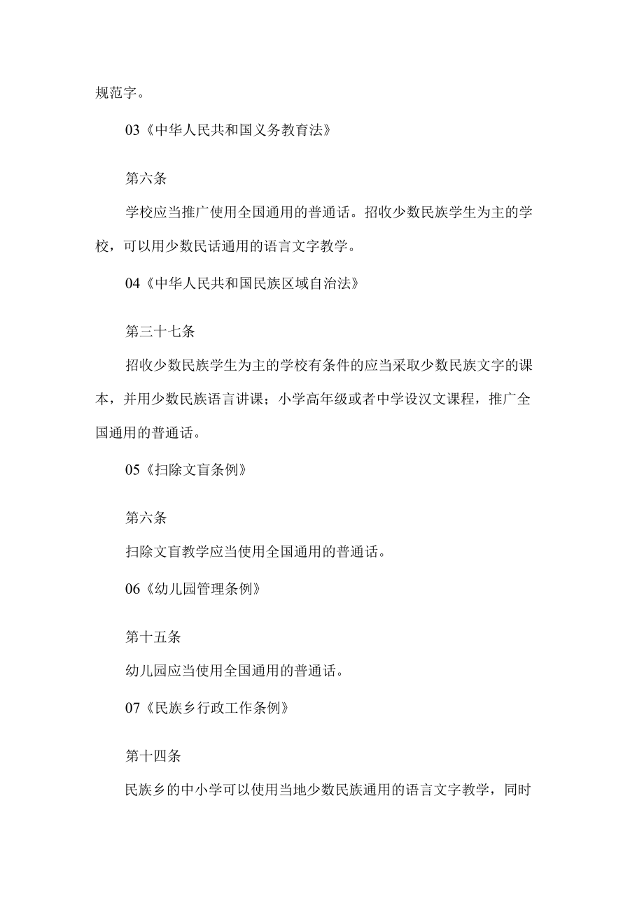 国家语言文字方针政策法律法规及规范标准.docx_第3页