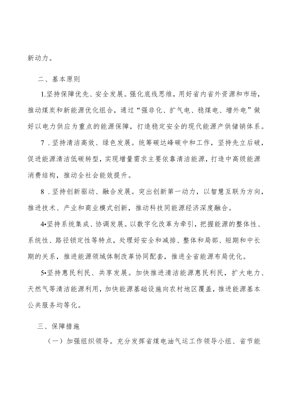 加强与能源资源富集省（区）合作实施方案.docx_第3页