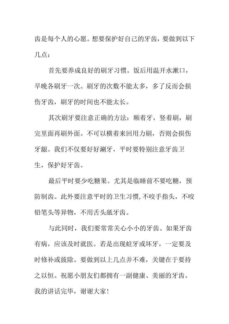 国旗下(爱牙日)讲话稿:爱护牙齿健康成长.docx_第2页