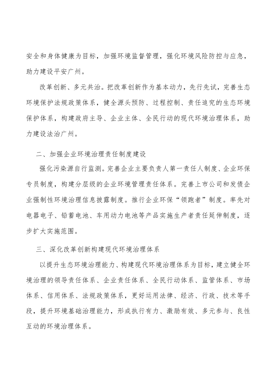 加强企业环境治理责任制度建设.docx_第2页