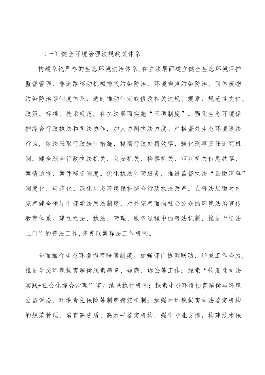 加强企业环境治理责任制度建设.docx_第3页