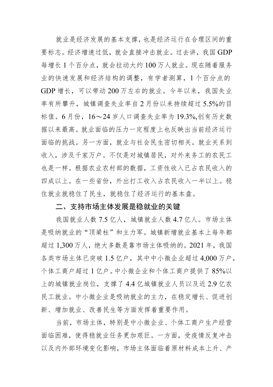 在2022中期宏观峰会上的讲话(20220717).docx_第2页