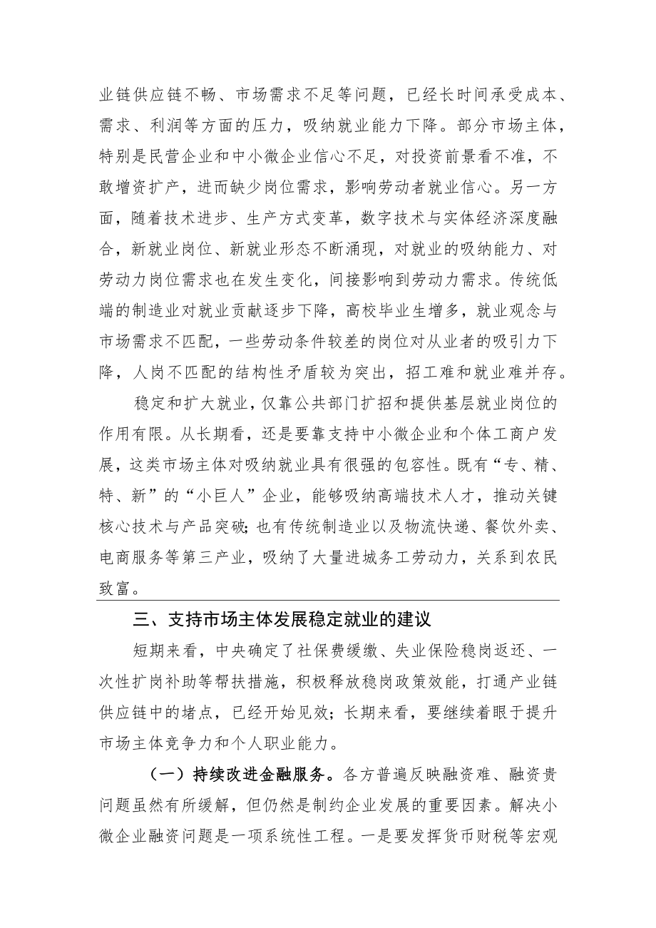 在2022中期宏观峰会上的讲话(20220717).docx_第3页
