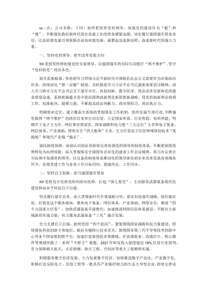 国企党建工作经验交流材料：以高质量党建凝聚高质量发展强大合力.docx