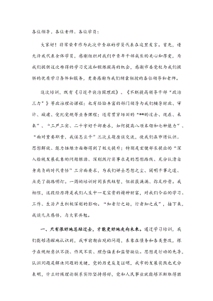 在全市中青干部培训班结业式上的发言(1).docx