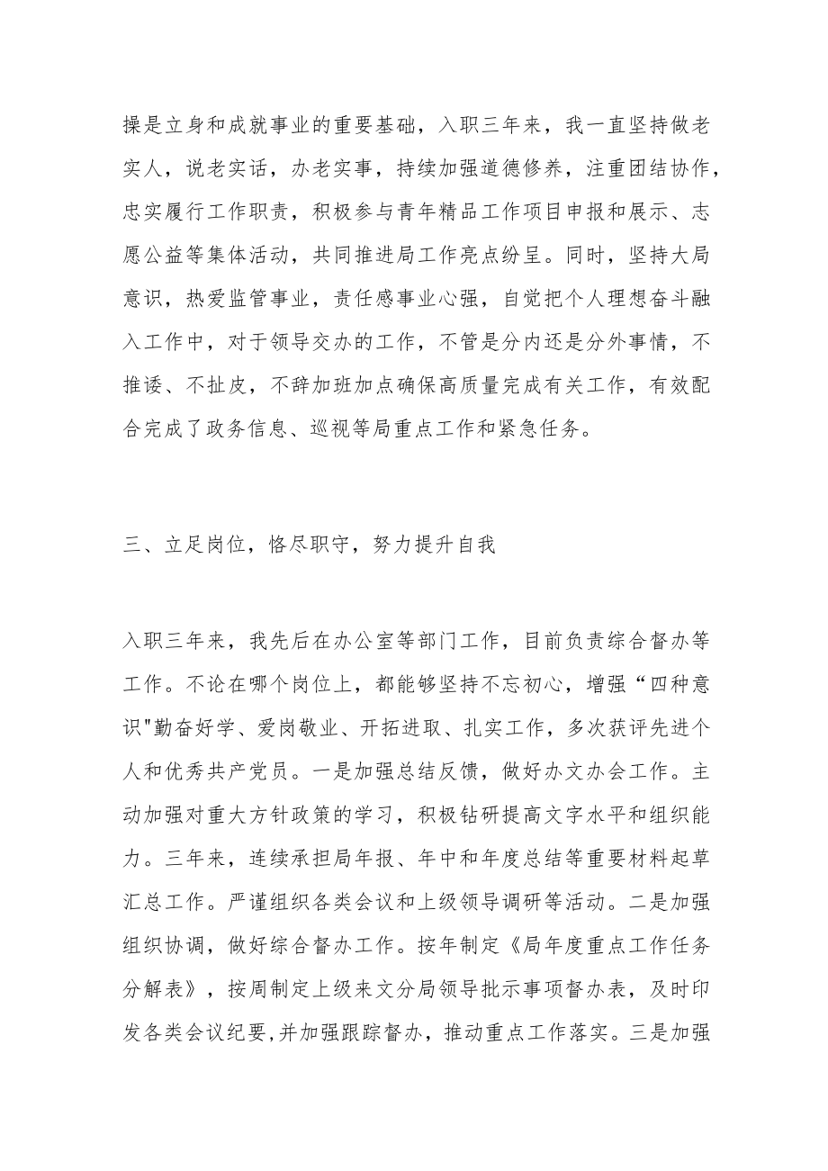 办公室干部近三思想工作情况报告范文.docx_第2页