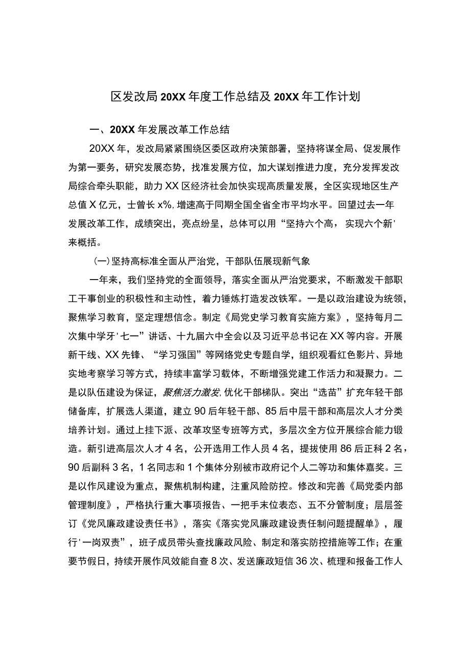 区发改局工作总结及2022工作计划.docx_第1页