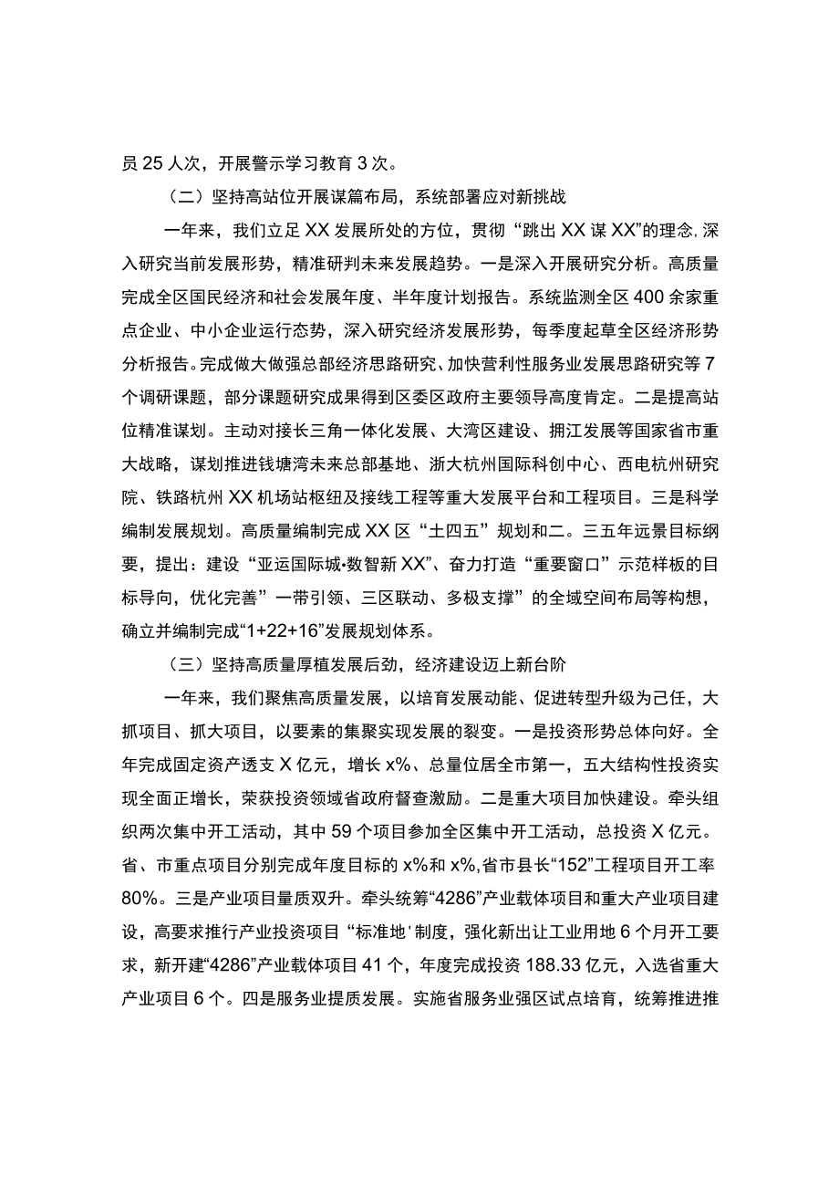 区发改局工作总结及2022工作计划.docx_第2页