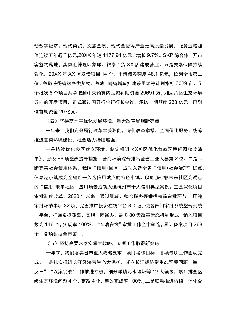 区发改局工作总结及2022工作计划.docx_第3页