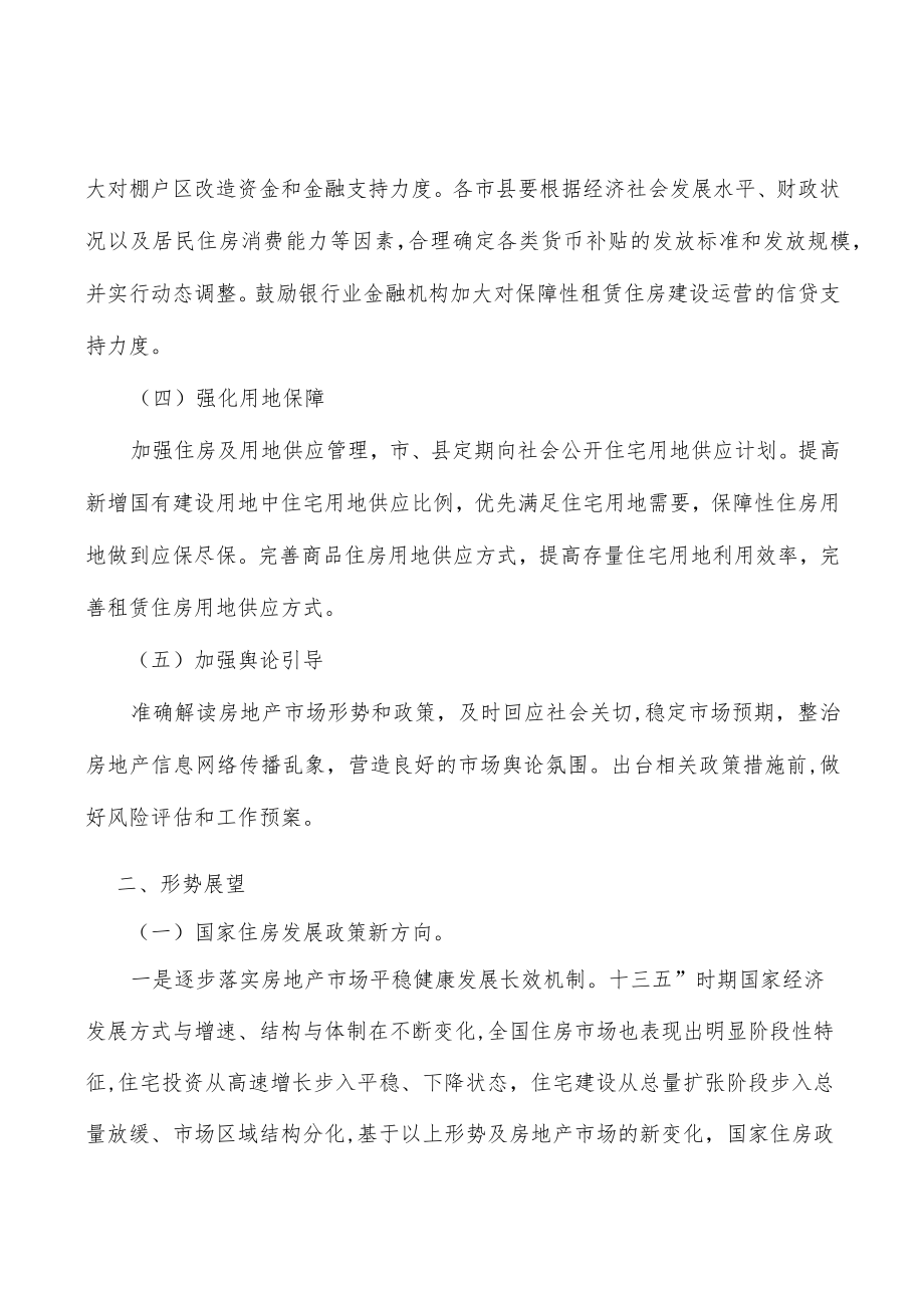 加强住房公积金管理服务实施方案.docx_第2页