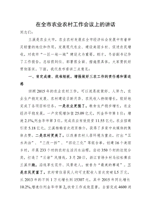 在全市农业农村工作会议上的讲话.docx