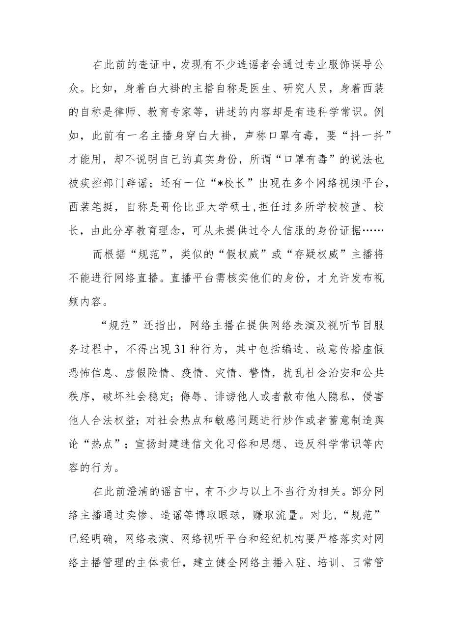 国家出手！那些假冒专业人士的主播要被管了.docx_第2页