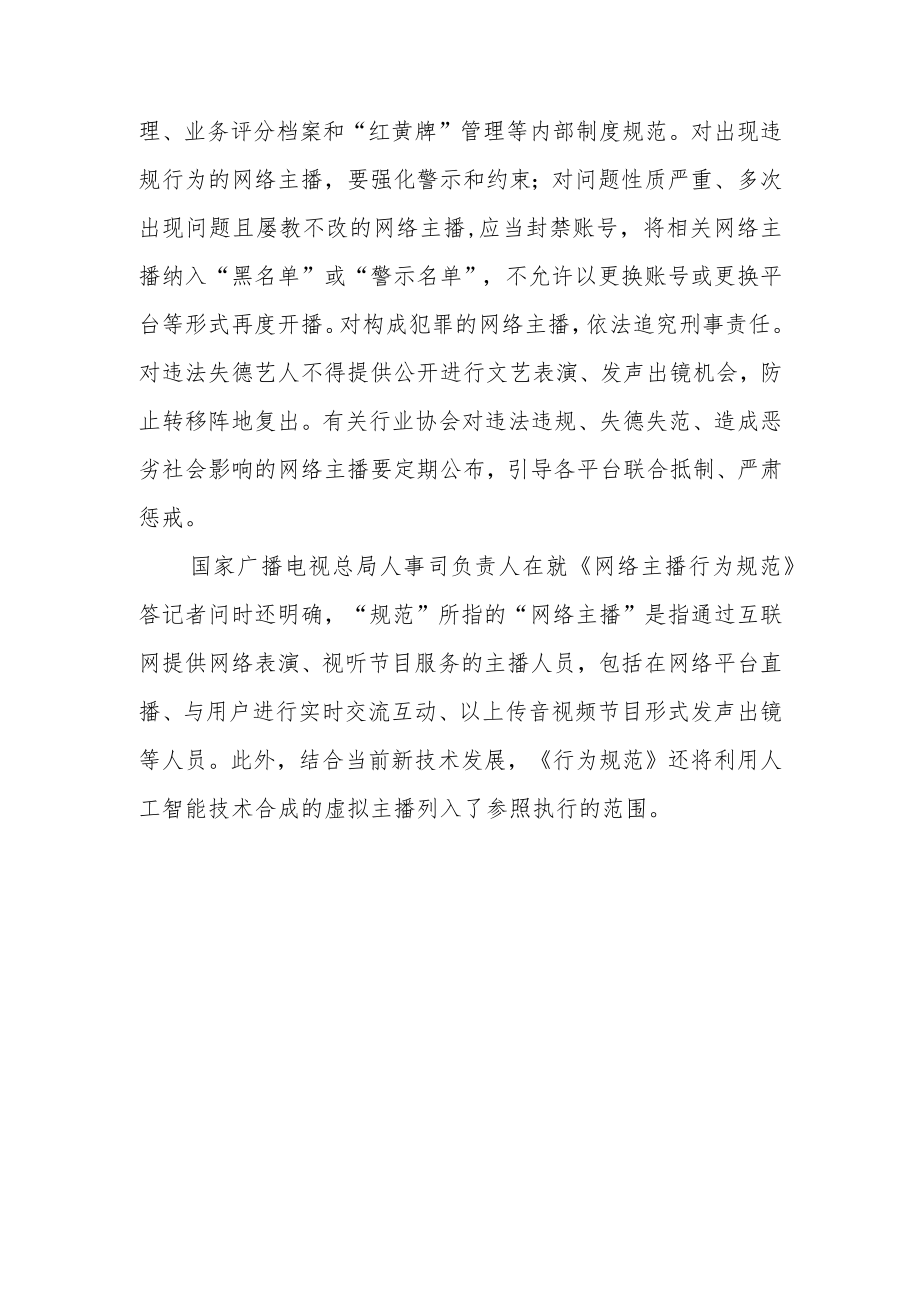 国家出手！那些假冒专业人士的主播要被管了.docx_第3页