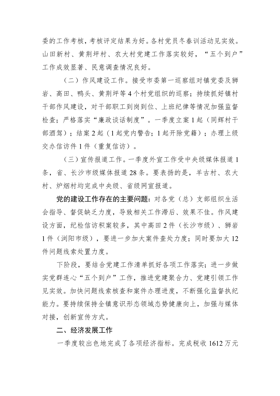 在2022第一季度工作考核讲评会上的讲话（20225月11日）.docx_第2页