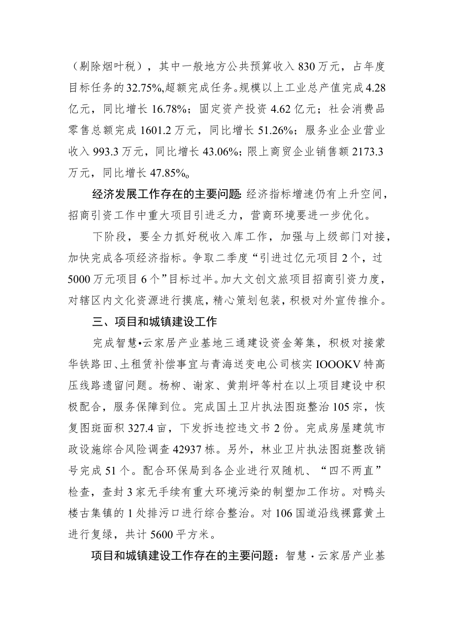 在2022第一季度工作考核讲评会上的讲话（20225月11日）.docx_第3页