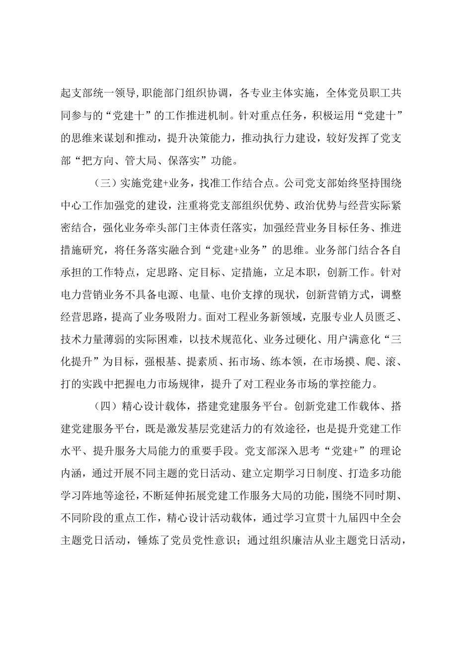 国有企业加强党建与业务深度融合经验材料.docx_第3页