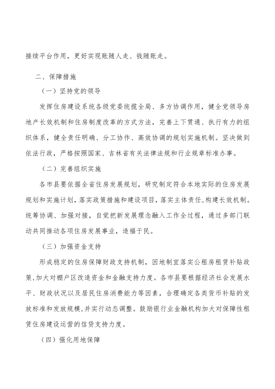 加强住房公积金管理服务.docx_第2页