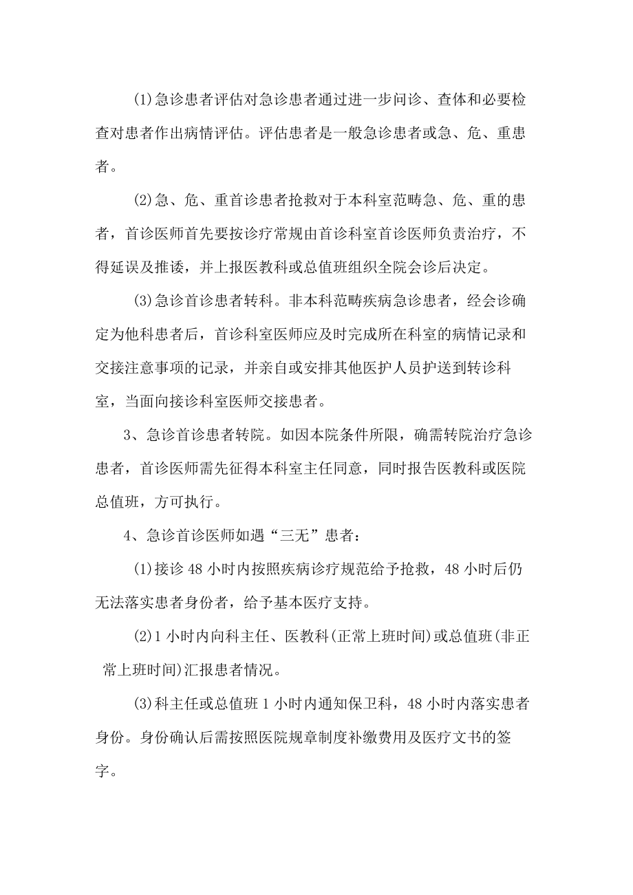 医院首诊负责制.docx_第2页