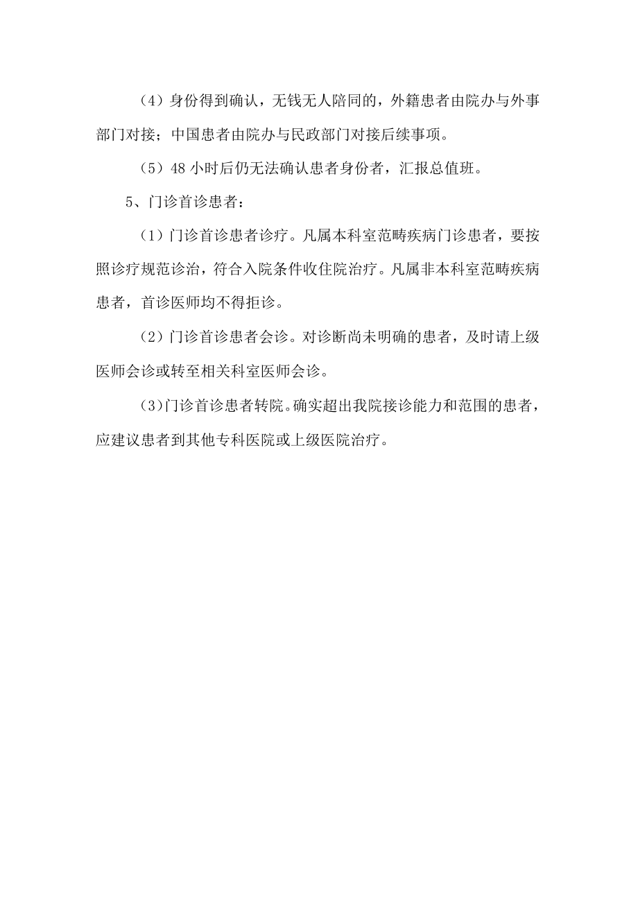 医院首诊负责制.docx_第3页