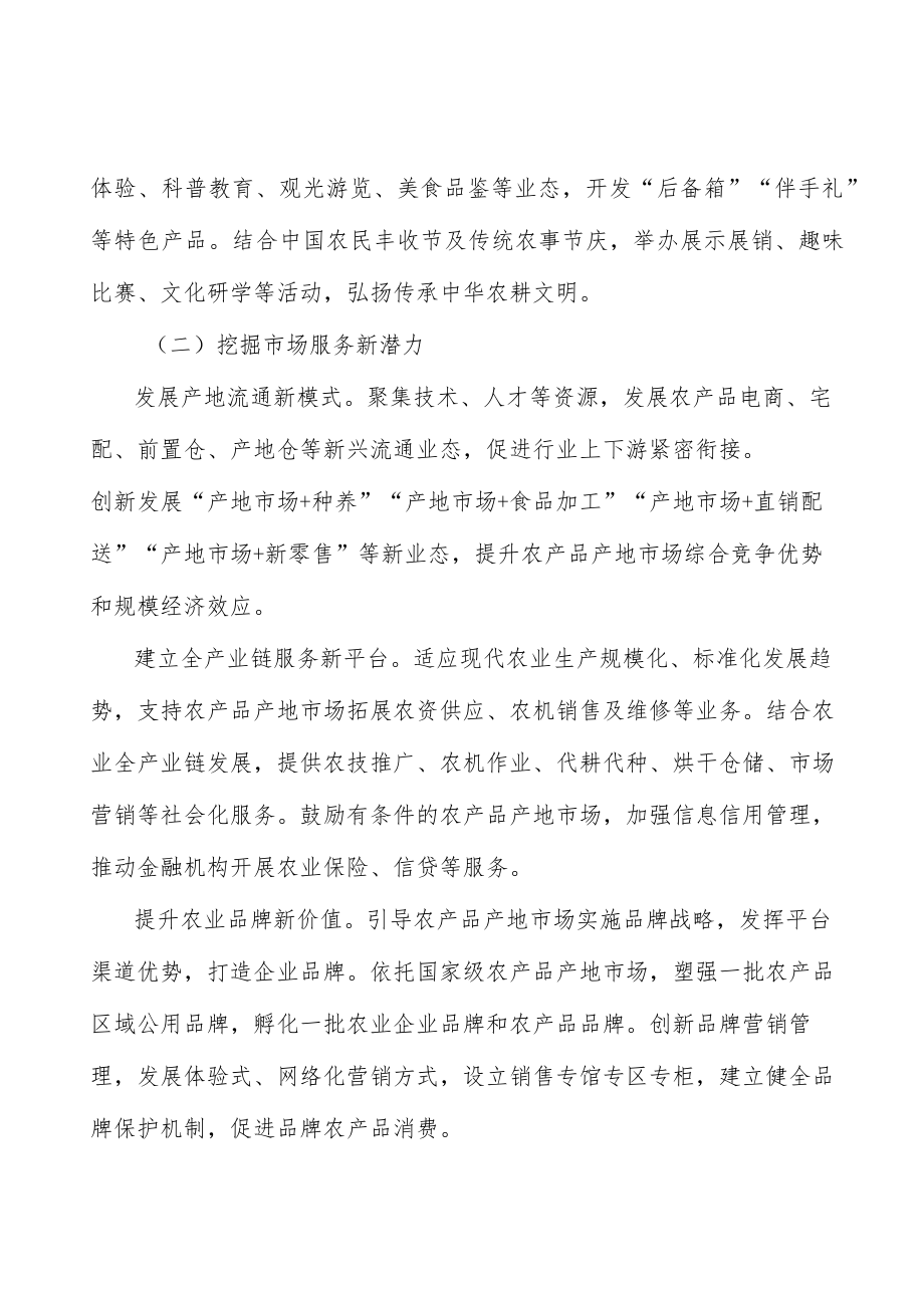 国家级果蔬类产地市场工作方案.docx_第2页
