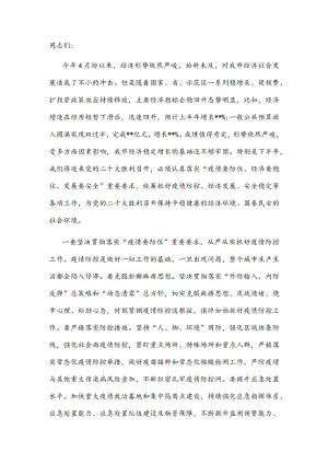 在2022市政府常务会议上的讲话.docx