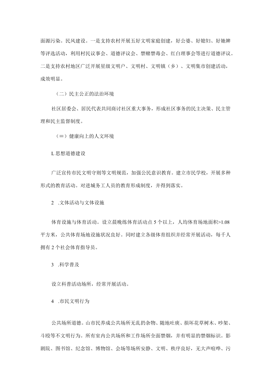 区开展全国文明城区创建工作方案.docx_第3页