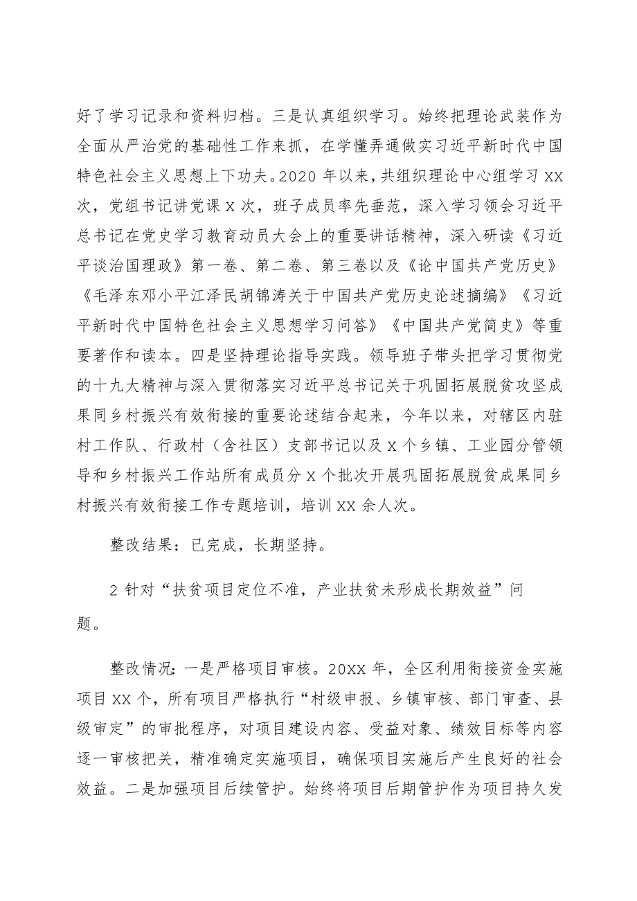 区乡村振兴局关于落实区委第二巡察组反馈意见的整改情况报告.docx_第3页