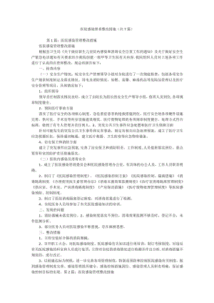 医院感染督查整改措施（共7篇）.docx