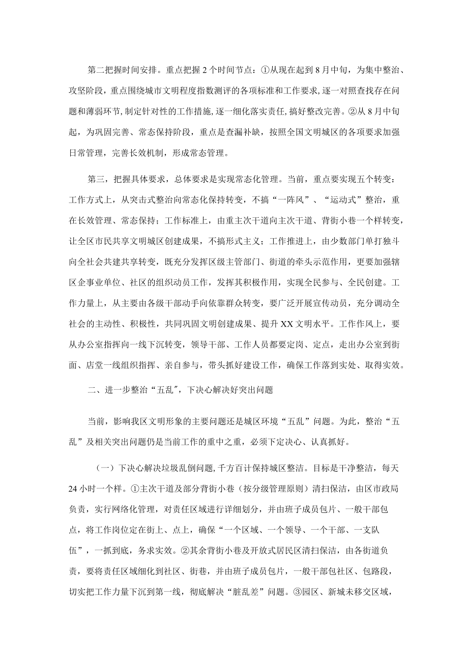 在全国文明城区建设工作推进会上的讲话.docx_第2页