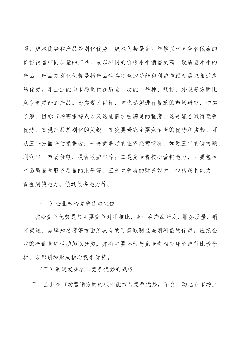 国内外医药市场发展概况分析.docx_第3页