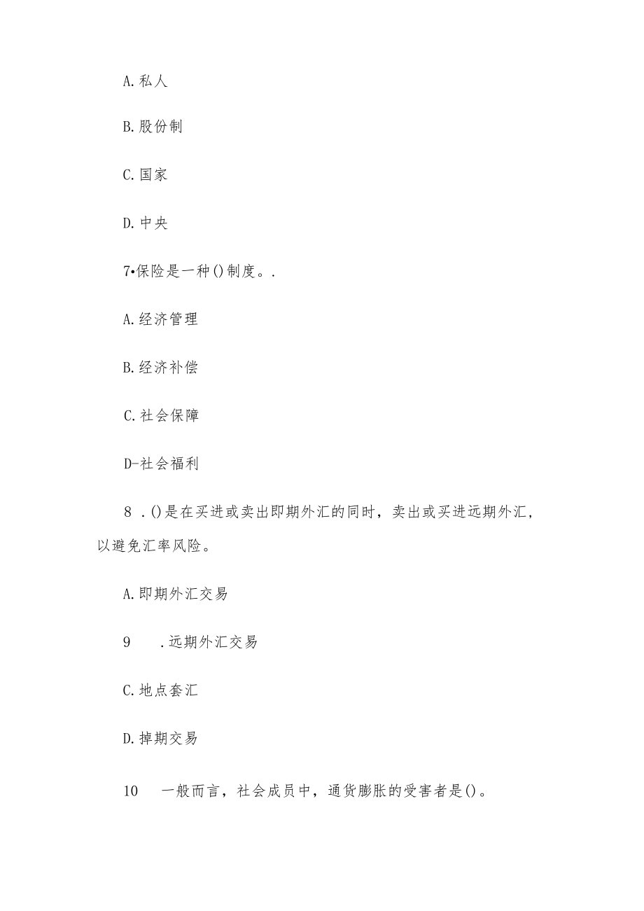 国家开放大学电大专科《财政与金融(农)》期末试题及答案.docx_第3页