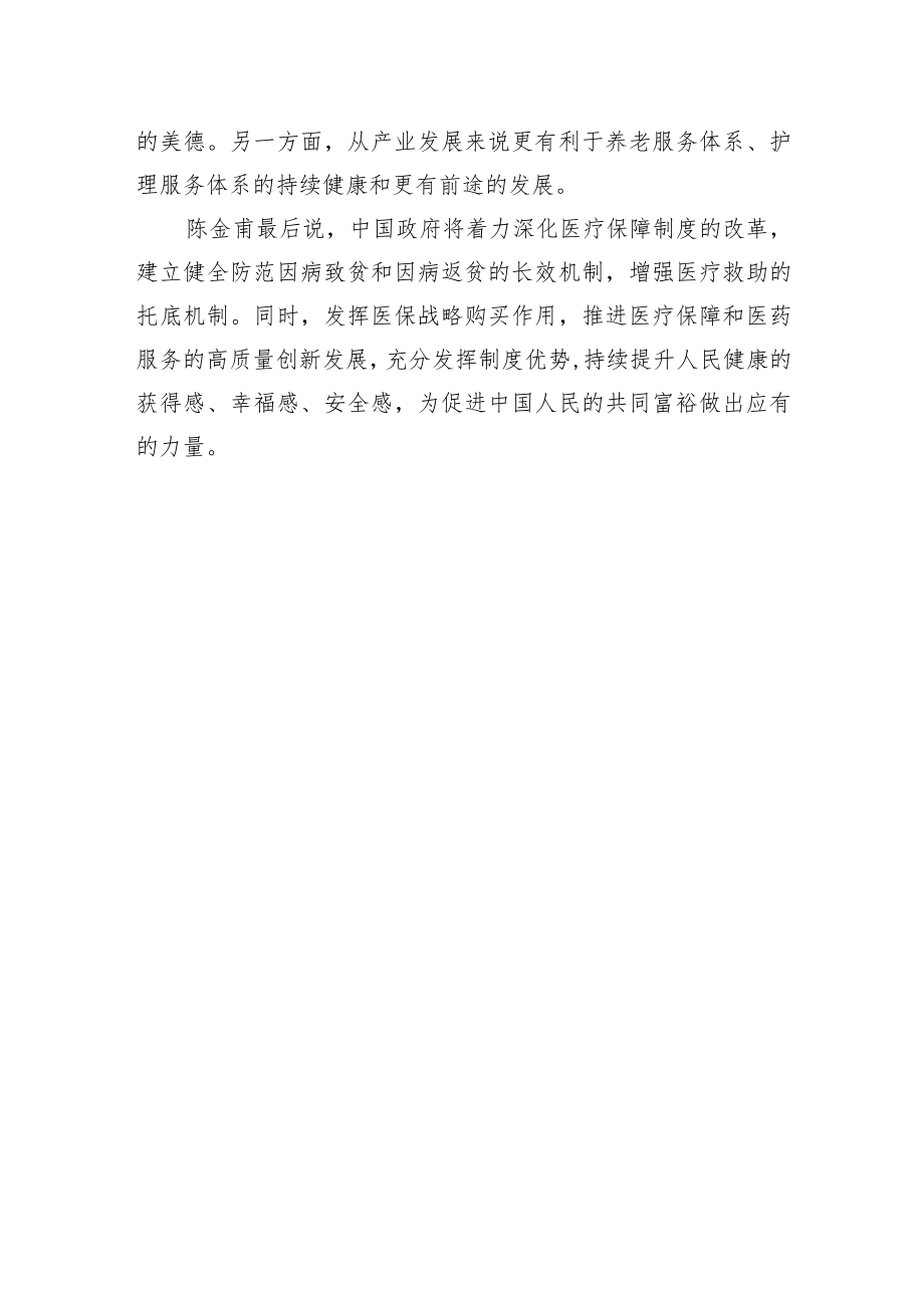 国家医保局副局长陈金甫谈全民医疗保障制度.docx_第3页