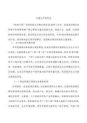 加强光污染防治.docx