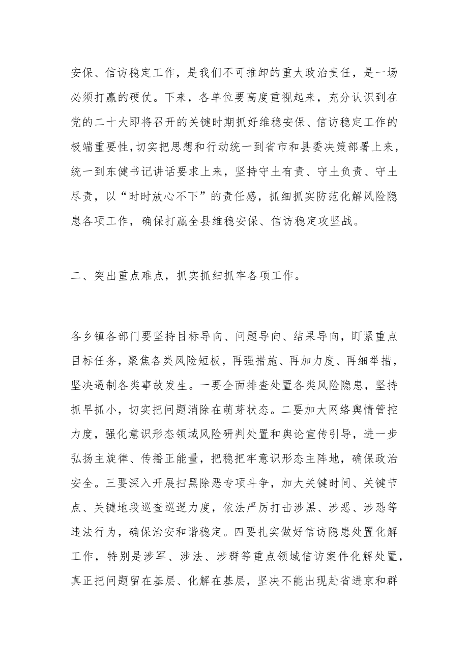 在2022全县二十大维稳安保工作推进会议上的主持提纲.docx_第3页