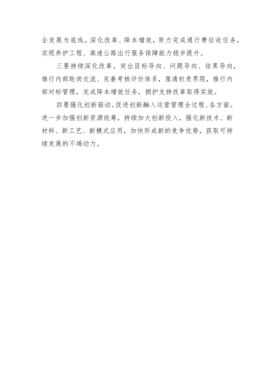 国有企业加强领导班子建设研讨发言材料(1).docx_第3页