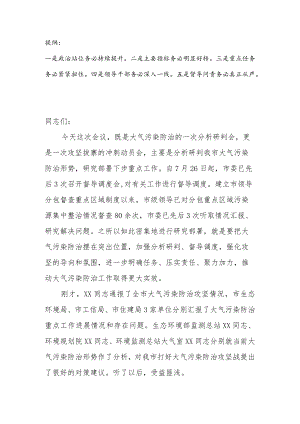 在全县（市、区）大气污染防治第四次督导调度会上的讲话.docx