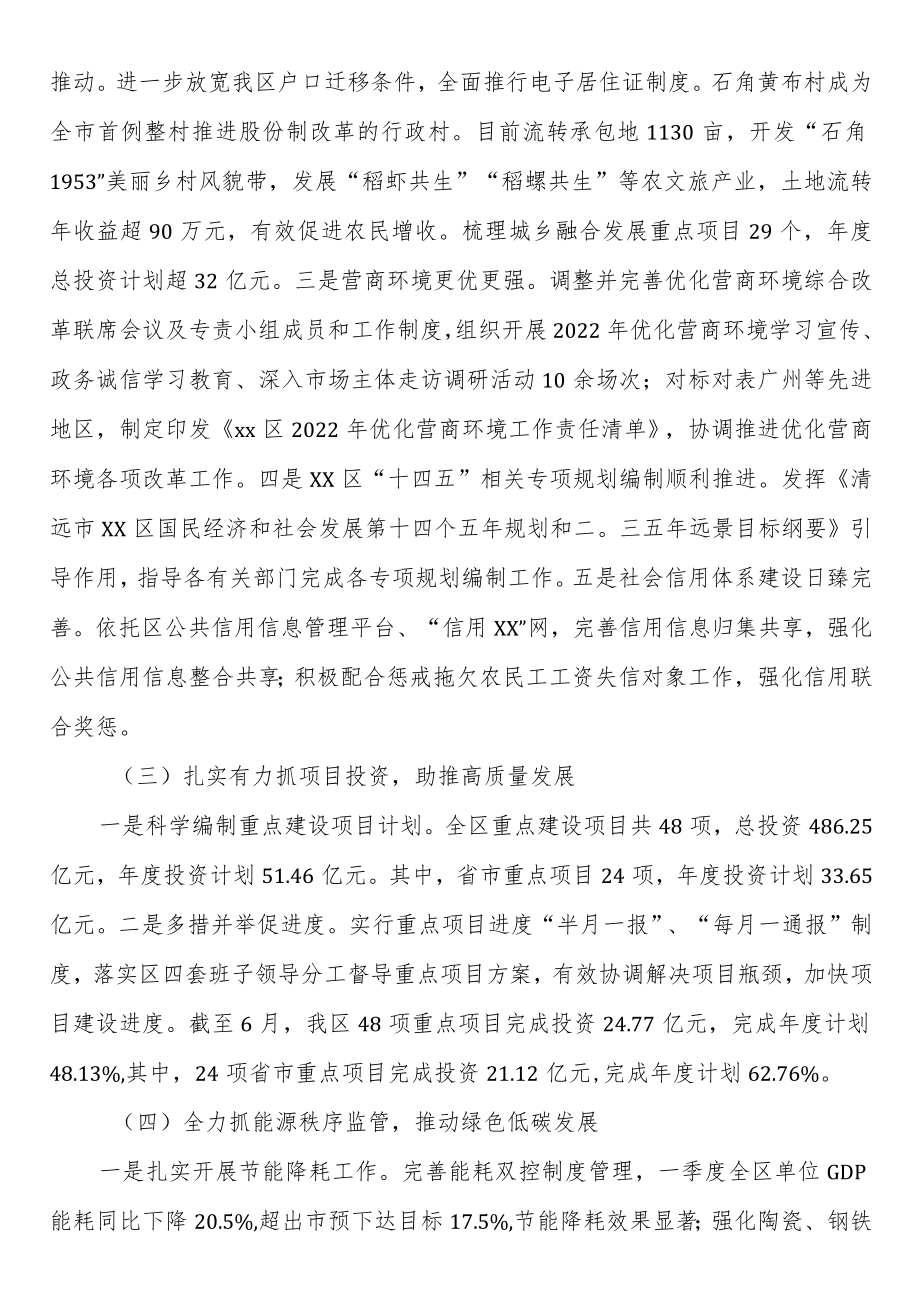 区发改局2022上半工作总结和下半工作计划.docx_第2页