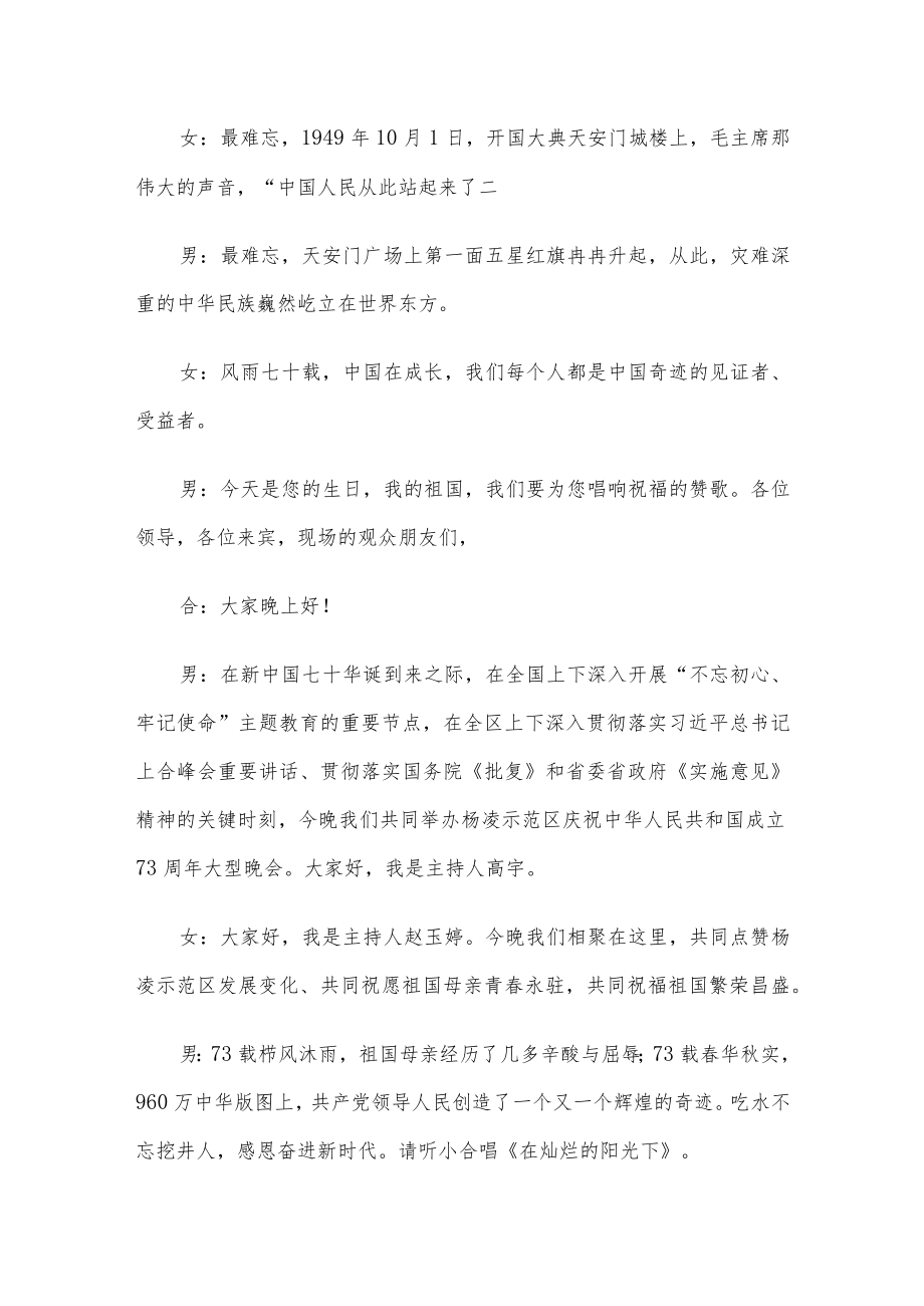 国庆节活动主持词汇编(5篇).docx_第2页