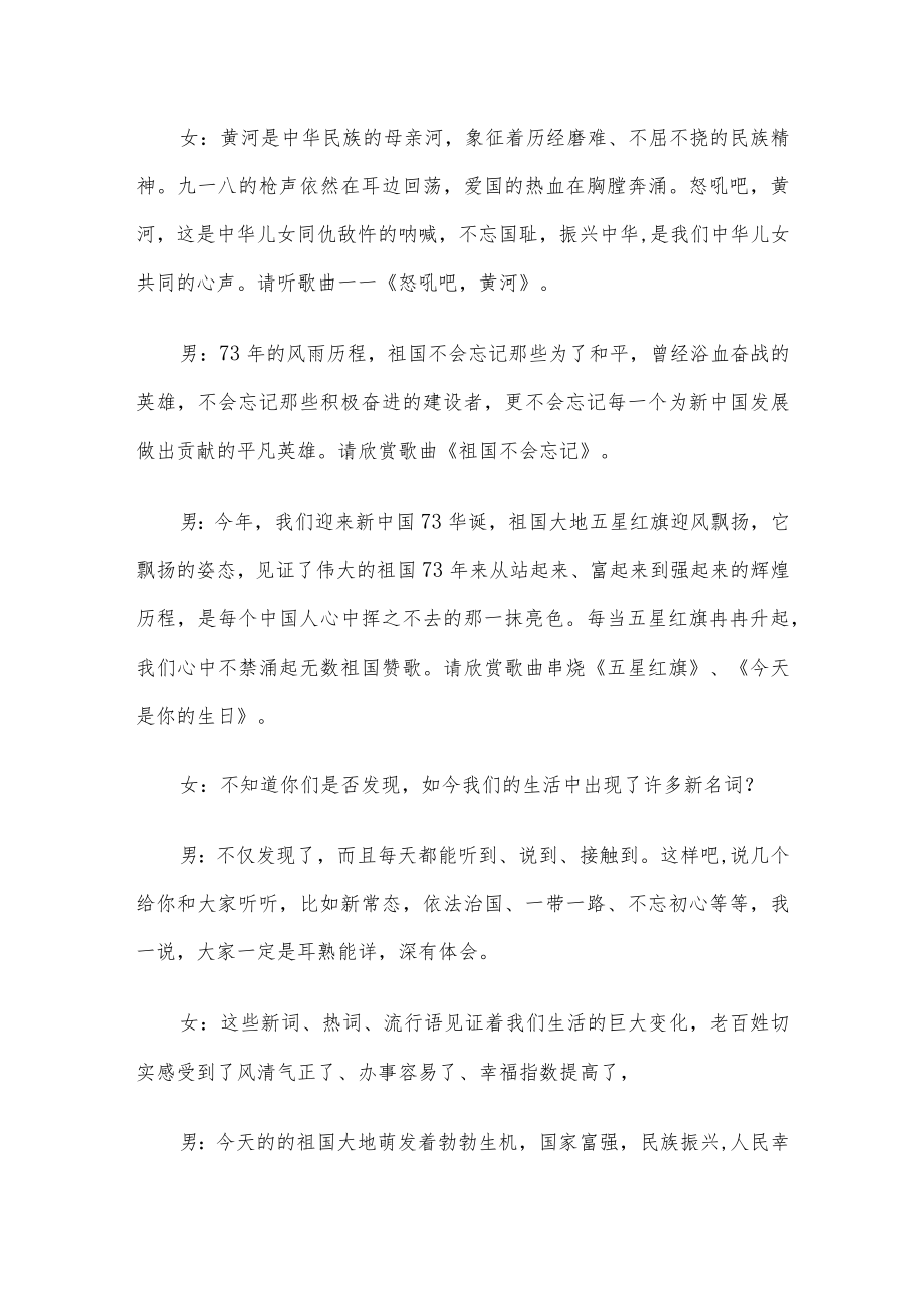国庆节活动主持词汇编(5篇).docx_第3页